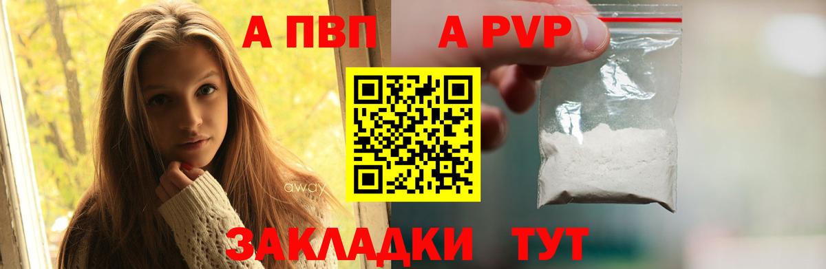 Альфа ПВП Соль Выкса