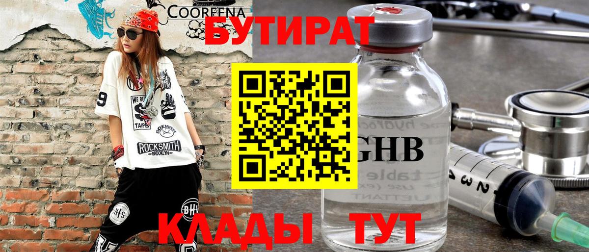 Бутират 1.4BDO Выкса