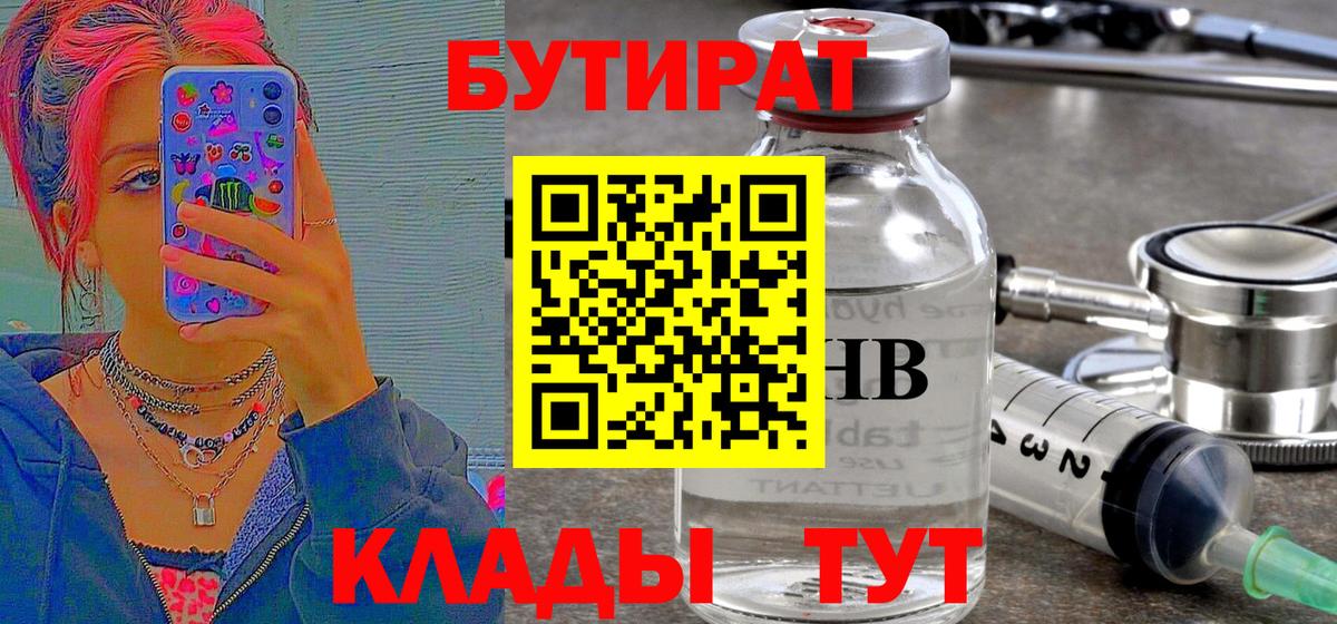Бутират BDO Выкса