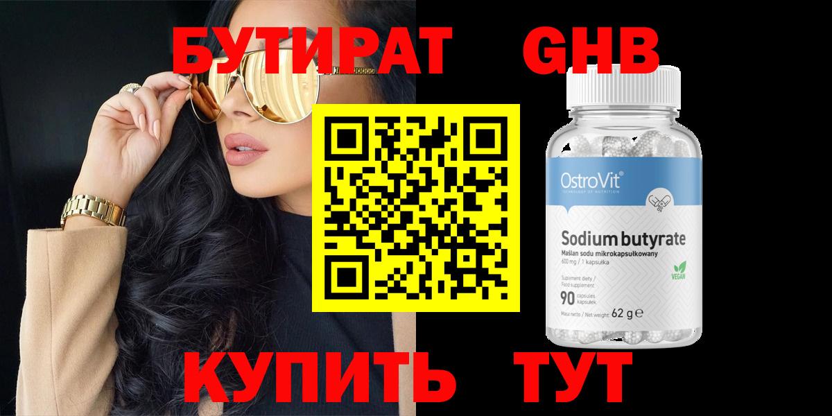 Бутират  БУТИРАТ вода  Вход с VPN  Выкса 