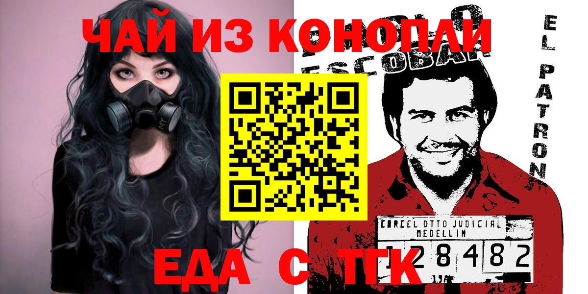 Еда ТГК марихуана  Вход с VPN  Выкса 